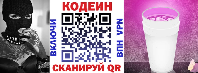 как найти наркотики  Волчанск  Codein Purple Drank 
